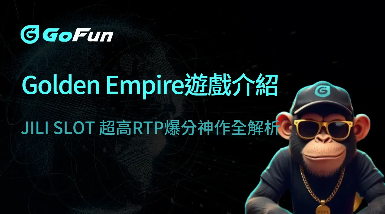 Golden Empire（黃金帝國）遊戲介紹｜JILI SLOT 超高RTP爆分神作全解析