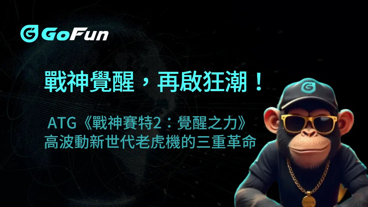 戰神覺醒，再啟狂潮！ATG《戰神賽特2：覺醒之力》——高波動新世代老虎機的三重革命