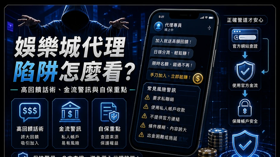 娛樂城代理陷阱怎麼看？｜GoFun娛樂城