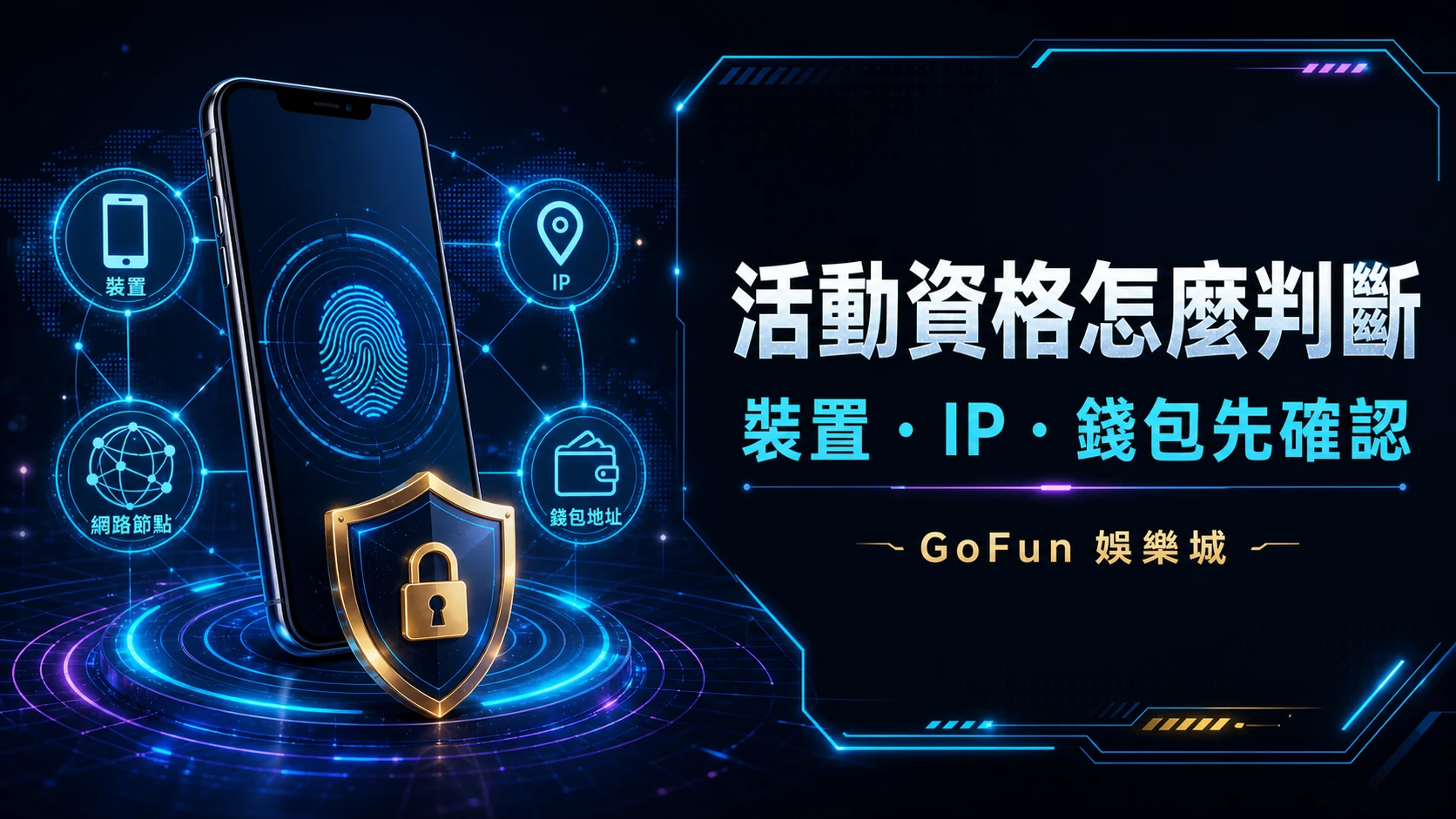GoFun 活動資格判斷主視覺
