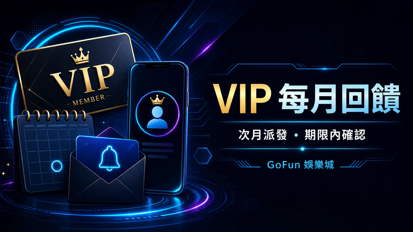 GoFun VIP每月回饋主視覺