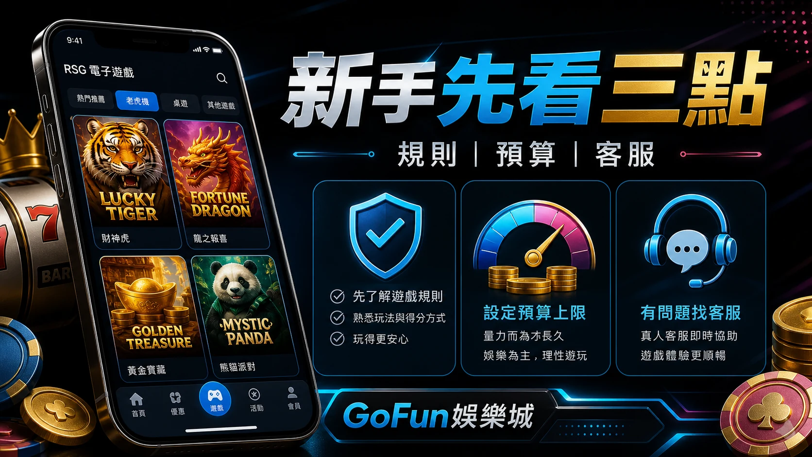 RSG電子新手遊玩前先看規則、預算與客服資訊
