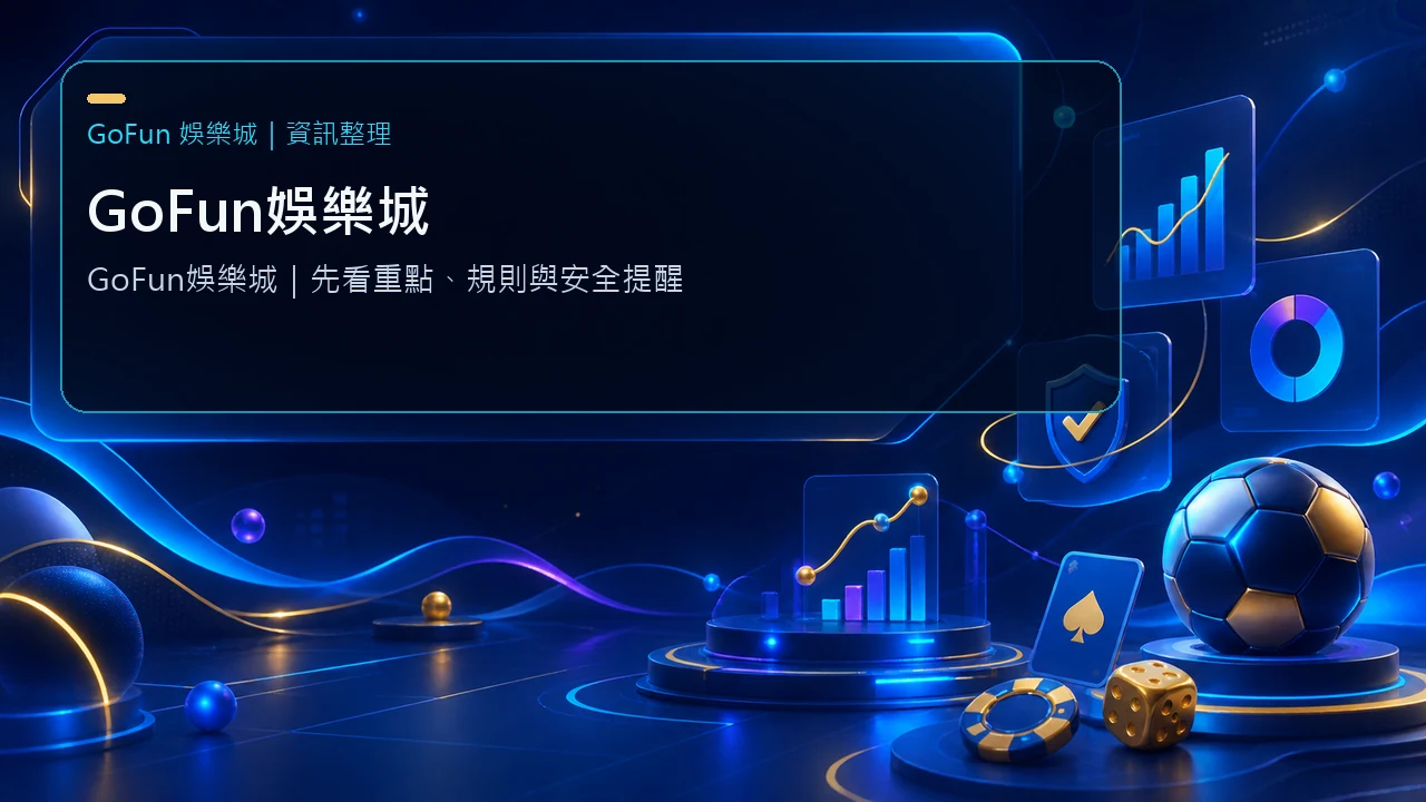GoFun娛樂城 | 從慘輸20萬到穩賺副業！一位玩家靠德州撲克翻身的真實記錄